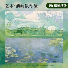 油画鼠标垫女生高颜值办公室高级感梵高莫奈绿色电脑桌垫一件代发