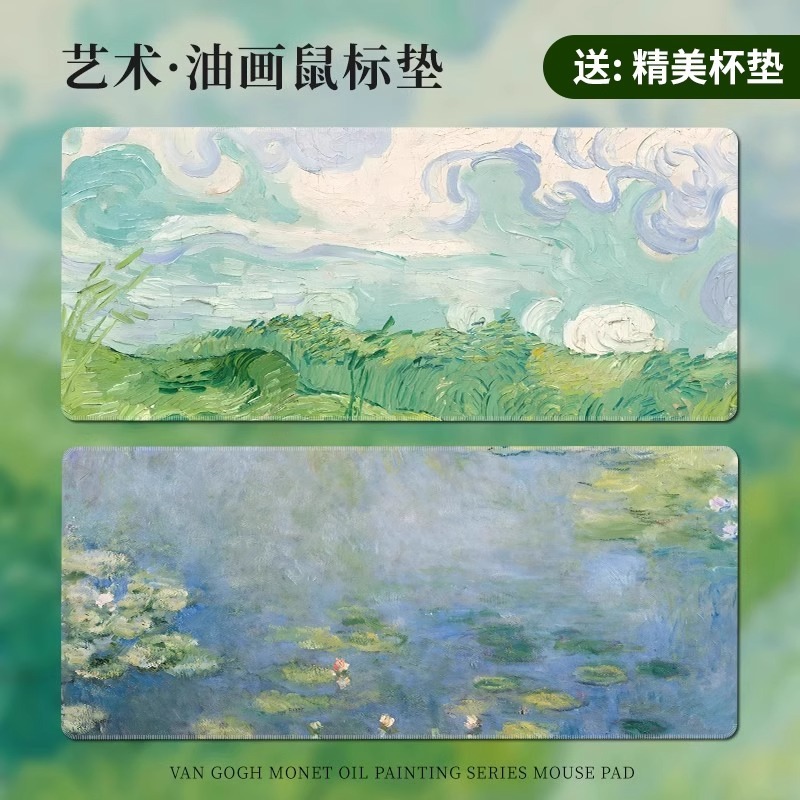 油画鼠标垫女生高颜值办公室高级感梵高莫奈绿色电脑桌垫一件代发|undefined