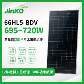 JinKO晶科太阳能电池板光伏组件JKM 66HL5-BDV 710/715/720/725W
