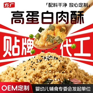 定制牛肉酥猪肉酥佐餐辅食儿童零食拌饭拌面调味肉酥OEM代工肉酥