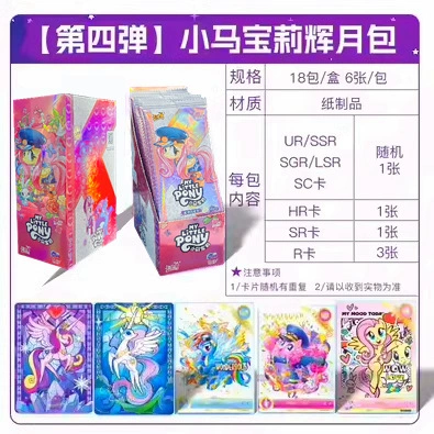 小马宝莉卡片辉月包第四弹4代10元包UR卡SSR公主女孩卡牌卡游正版