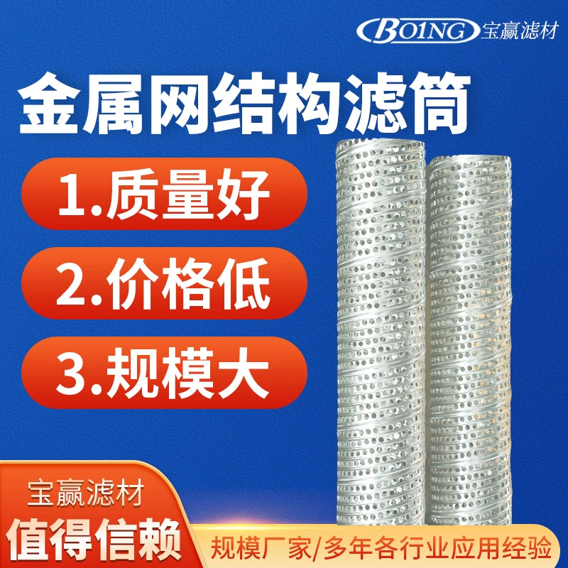 Металлическая сетчатая структура фильтрующий картридж промышленного качества для удаления пыли фильтрующий элемент для удаления пыли фильтрующий элемент пробки фильтрующий бак металлической сетчатой конструкции фильтрующий картридж
