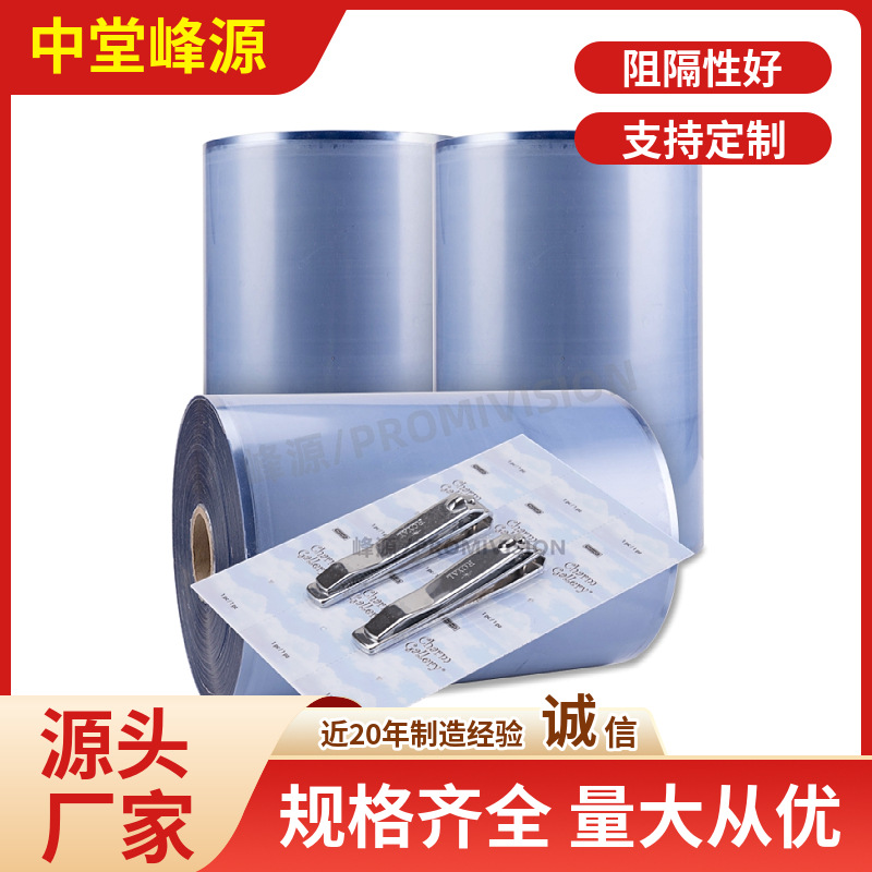 PE真空贴体包装膜厂价直销 PVC真空贴体包装膜 透明度高,现货供应