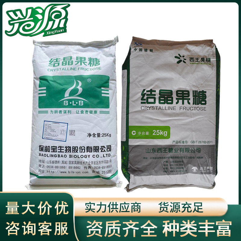 【结晶果糖】 D-果糖 25公斤/袋  食品级甜味剂  结晶果糖