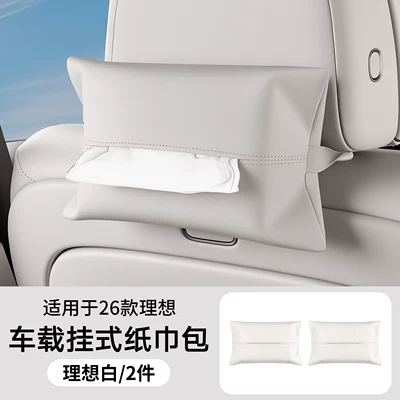 Suitable for Ideal i6i8L6L7L8L9 tissue bag, car tissue box, in-car tissue dispenser, car accessories (Car tissue box/set) - no-specifications-upgraded-anti-stain-leather-tissue-bag-ideal-white-2-pack