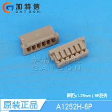 A1252H-6P 连接器原装 压线端子胶壳6PIN 间距P=1.25mm