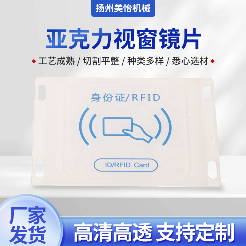 亚克力感应面板PMMA视窗镜片 高清丝印亚克力PC镜片加工定 制