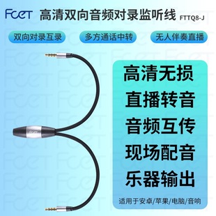 FTTQ8-J monitoring line two-way to recording line internal recording and recording device mobile phone 3.5 live forwarding adapter