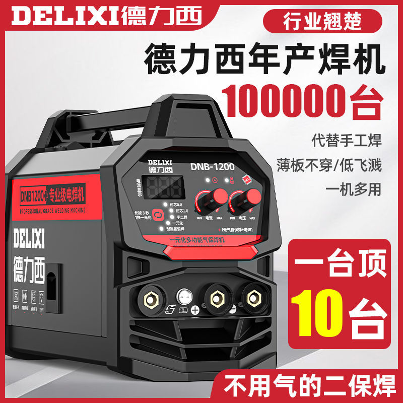 德力西无气三用二保焊家用220v电焊和二保焊三用一体工业焊机全套
