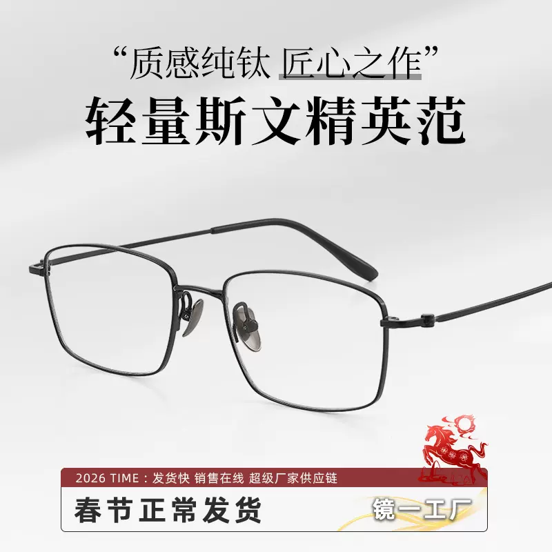 精英范方框眼镜框超轻纯钛近视眼镜男款22505高级感钛架光学镜架