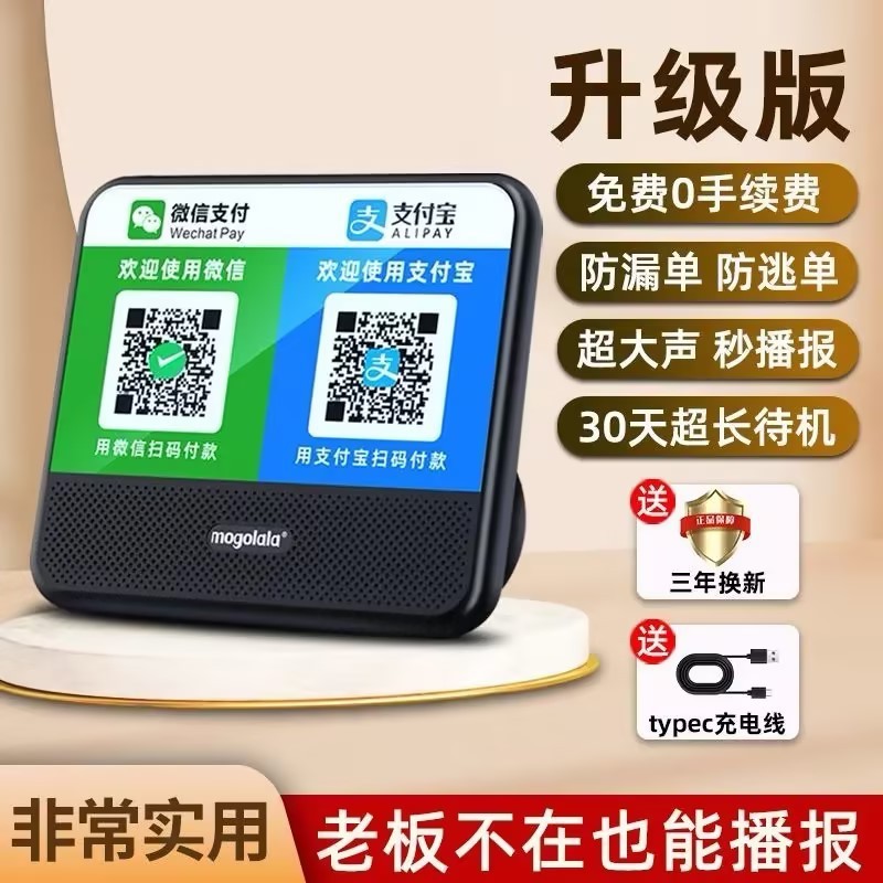 音声プロンプト付きWeChat決済QRコード音声放送装置、Alipay屋台音声放送装置|undefined