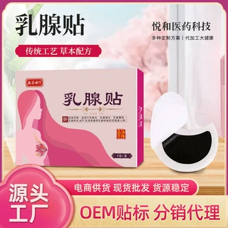 扁圣世传草本乳腺贴厂家货源乳房乳腺穴位乳贴膏药贴现货批发