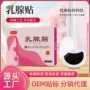 乳房乳腺穴位乳贴膏药贴