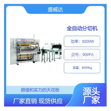 高效精准盛威达全自动商标纸分切机 自动对焦 快速响应 经久耐用