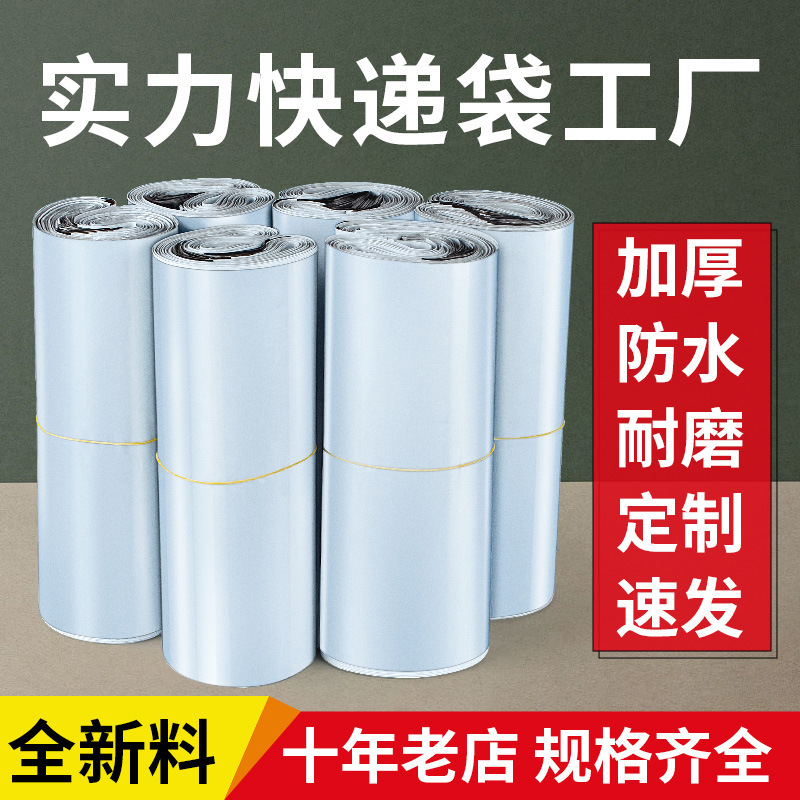 全新料白色快递袋加厚12丝防尘防水耐磨大小号批发物流电商打包袋|undefined