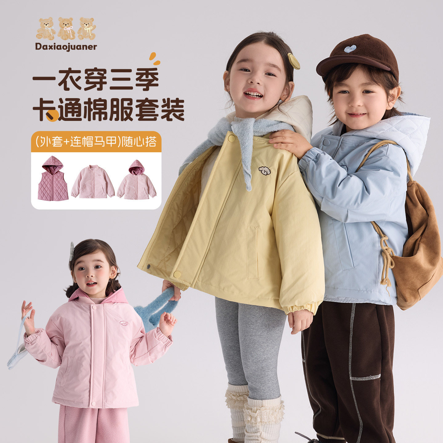 大小卷儿童连帽棉服冬季男女宝宝马甲外套两件套装加厚保暖三合一