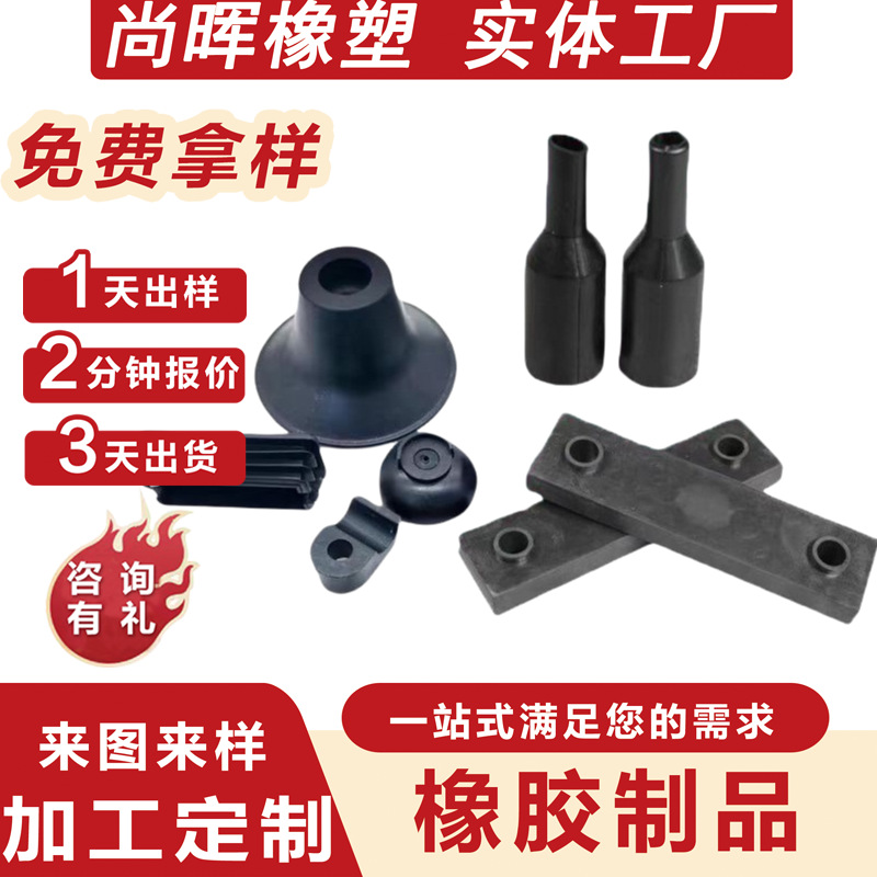 橡胶制品橡胶塞脚垫生产橡胶异形件板O型密封圈硅胶垫片