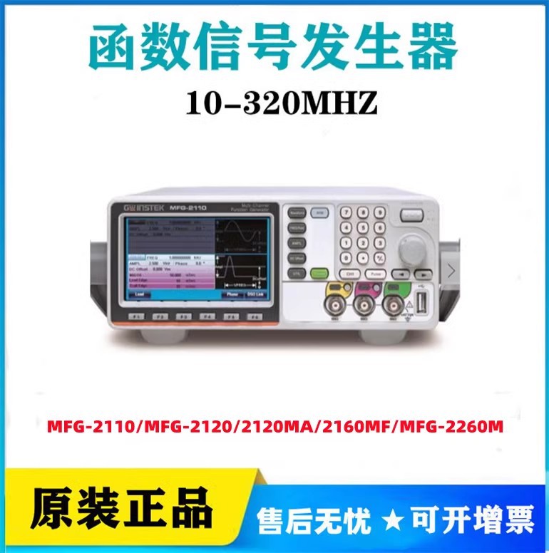 台湾固纬MFG-2110/MFG-2120/2130MA/2160MR/MFG-2230M信号发生器
