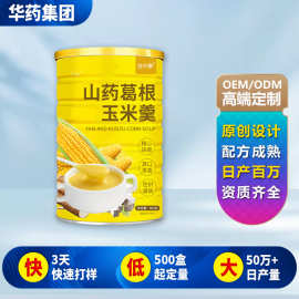 山药葛根玉米羹贴牌定制早餐代餐玉米糊oem五谷杂粮代餐粉代加工