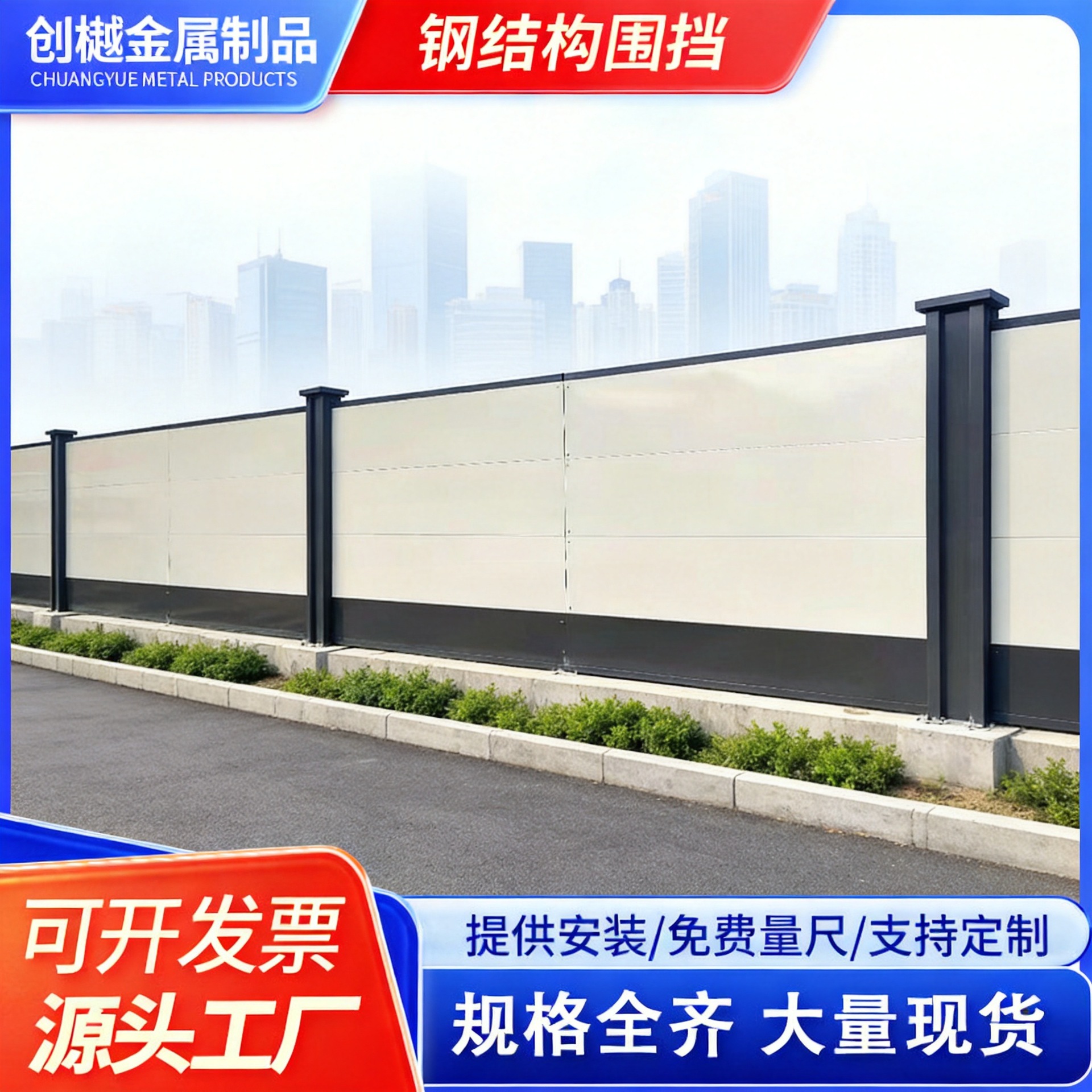 深圳装配式围挡临时施工围蔽广州A1款钢结构围挡道路隔离围墙挡板