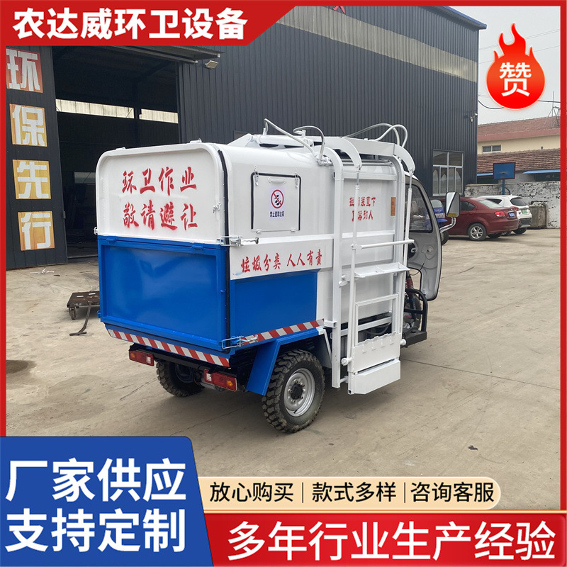 电动三轮挂桶垃圾车
