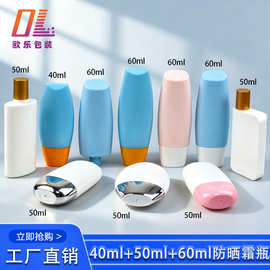 现货40ml+50ml+60ml多种规格隔离霜防晒乳软管防晒霜瓶HDPE防晒瓶