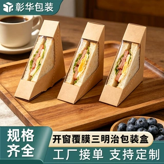 定制覆膜防油三明治包装盒定制烘焙坊包装盒开窗覆膜包装盒可定制
