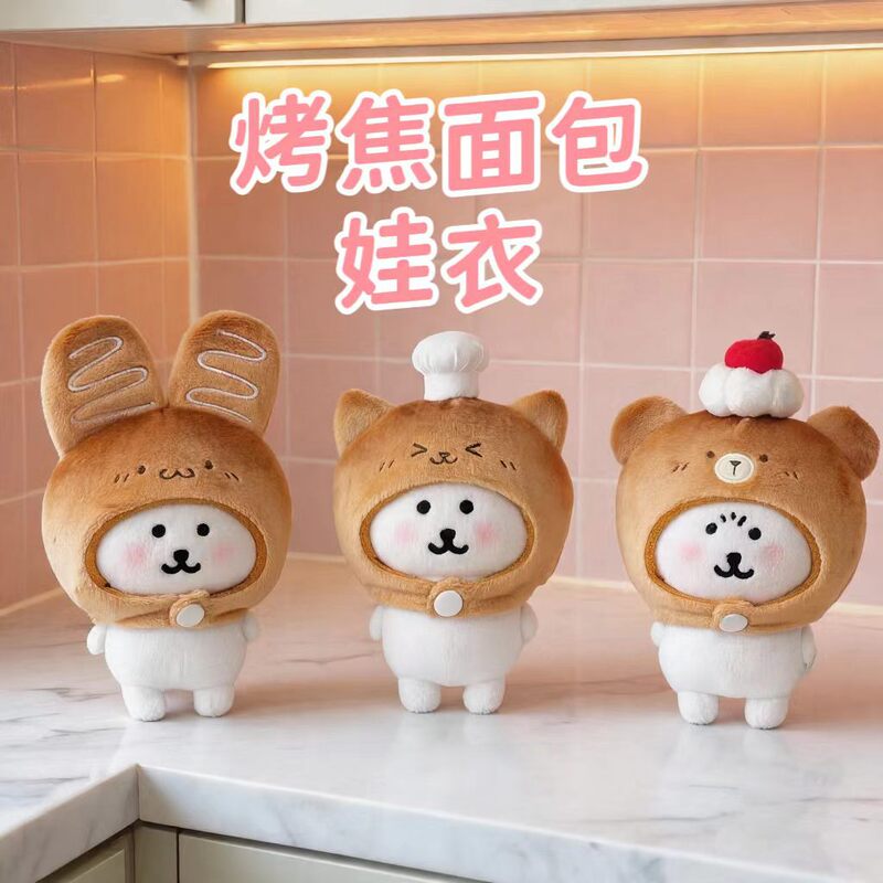Burnt Toast Bear Head Doll Outfit 10cm Cotton Doll Plush Toy Accessories Cartoon Doll Decorations Burnt Toast Bear Head Doll Outfit 10cm Cotton Doll Plush Toy Accessories Cartoon Doll Decorations
