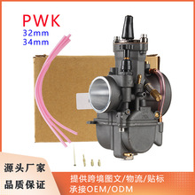 厂家直销摩托车 改装化油器 CPO 赛车竞速 PWK32mm 34mm 化油器