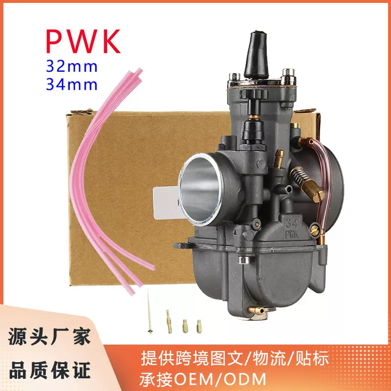 厂家直销摩托车 改装化油器 CPO 赛车竞速 PWK32mm 34mm 化油器