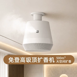 跨境香薰机吸顶导轨免登高智能定时酒店走廊吸顶扩香机商用喷香精