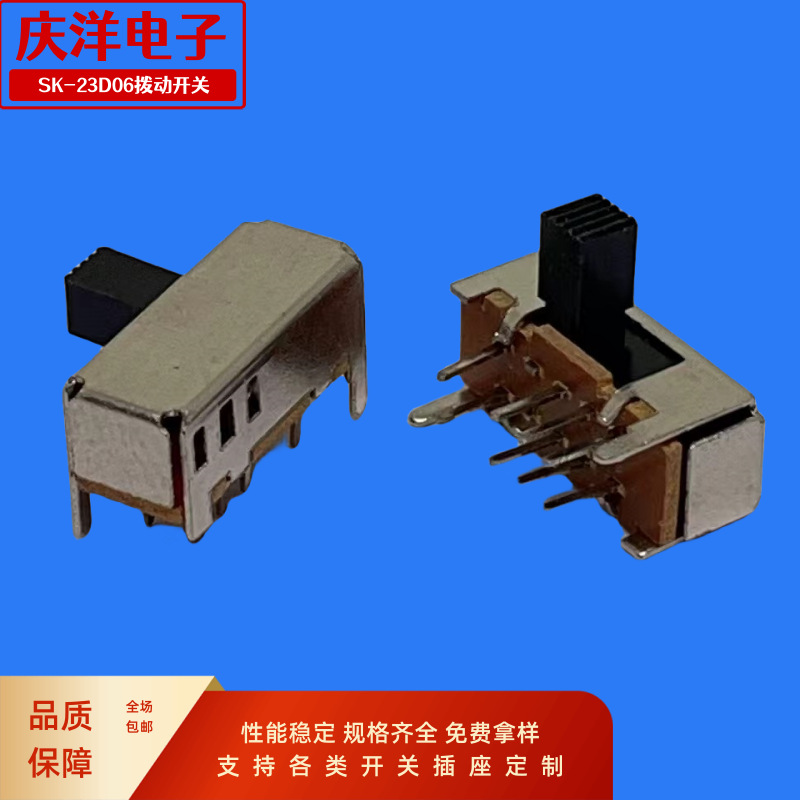 SK-23D06（2P3T）8脚卧式3档拨动开关5mm柄高 2只固定脚 双刀三掷
