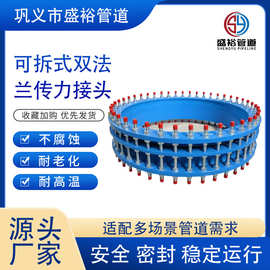 双法兰传力接头 可拆式设计 免焊接易安装 管道伸缩补偿接头