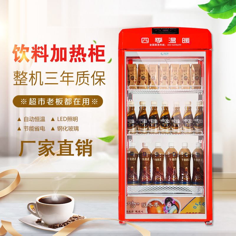 保温柜商用加热恒温牛奶饮料加热柜超市热饮柜大小型食品