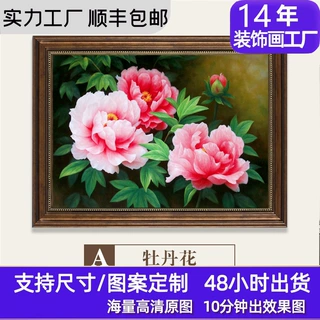 牡丹花开富贵装饰画美式餐厅客厅挂画过道壁画饭厅高档中式仿油画