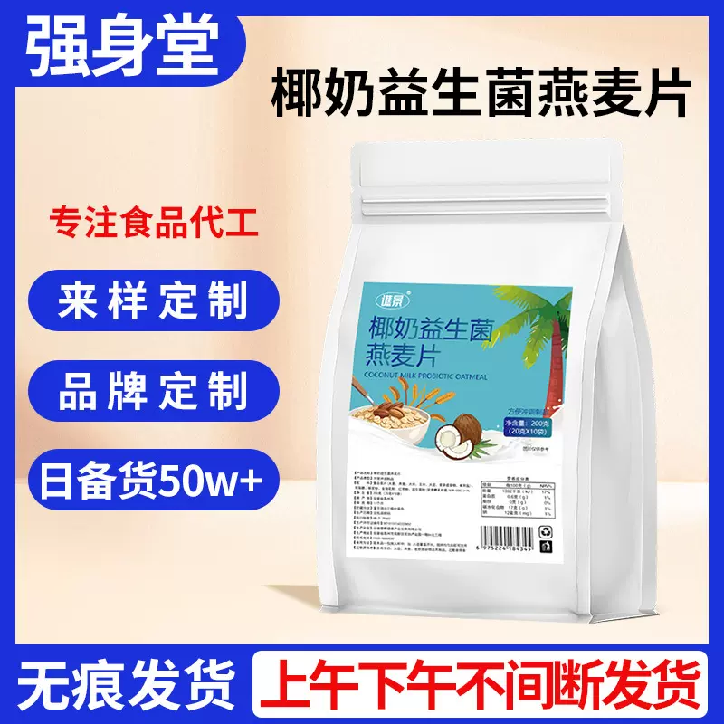 椰奶益生菌燕麦片代餐早餐即食麦片牛奶现货批发代发