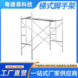 高空作业安全稳固承重性强可调节高度多场景适用梯式脚手架