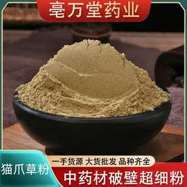 批发中药材猫爪草粉 小毛茛水洗猫爪草 猫抓草500克包邮粉