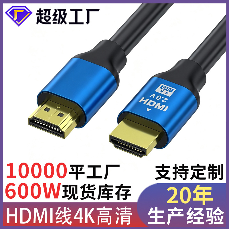 hdmi线2.0版4k电脑显示器连接线电视投影仪数据高清线批发hdmi线