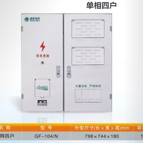 国网新标 单相电能计量箱4户6户9户12户15户单相电表箱体国家电网