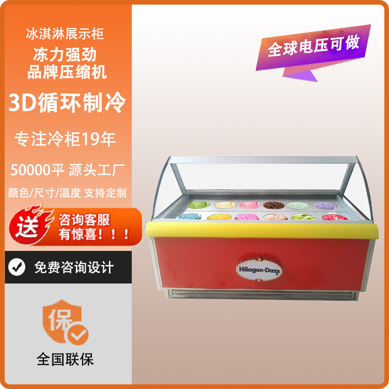 Directly Supplied from the Manufacturer, Commercial Ice Cream Display Cabinets, Refrigerated and Frozen Hard Ice Cream Display Cabinets, Ice Cream Display Cabinets, Ice Cream Directly Supplied from the Manufacturer, Commercial Ice Cream Display Cabinets, Refrigerated and Frozen Hard Ice Cream Display Cabinets, Ice Cream Display Cabinets, Ice Cream