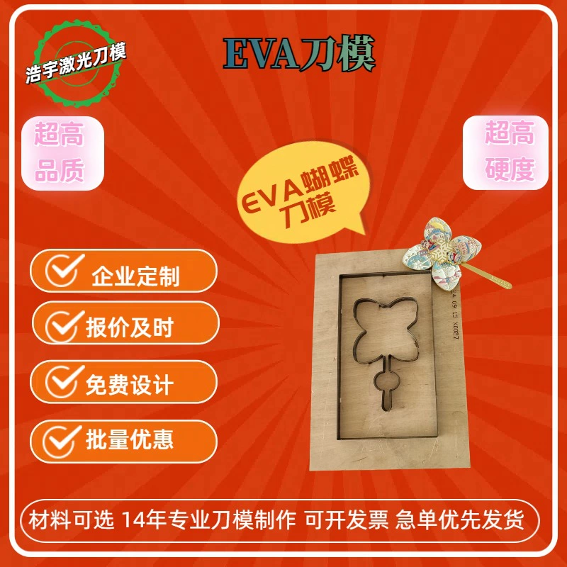 Haoyu запускает услуги по изготовлению форм для высечки, штамповки, блистерной печати и форм для высечки из ЭВА и кожи на заказ. Мы готовы разрабатывать совместные формы по вашим чертежам.