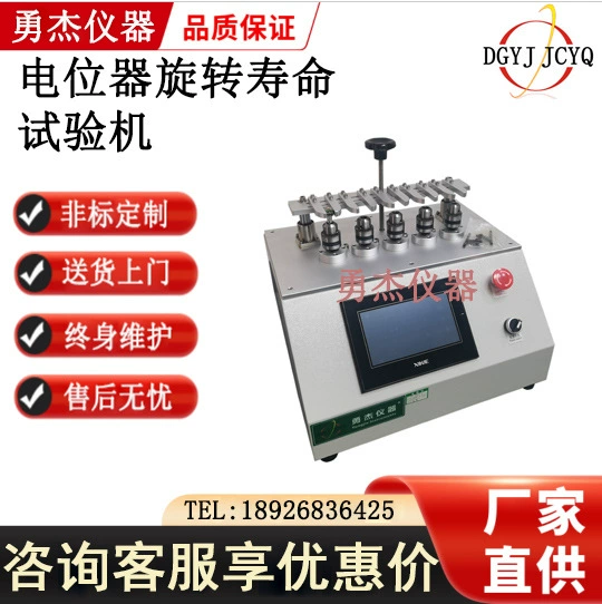 Роторный потенциометр, тестер срока службы, энкодер, машина для испытаний на изгибную усталость, переключатель смещения, испытание на усталость, регулирование скорости