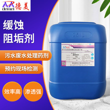 缓蚀阻垢剂循环水冷却塔阻垢分散剂中央空调水处理设备环保认证