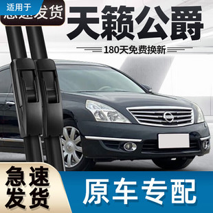 For Teana Duke wiper blade 08 09 old 11 car 2014 2012 rubber strip Nissan