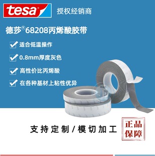 ��ɯ��ϩ�������z tesa68208 0.8mm�������z������Դ��܇�p��̶�