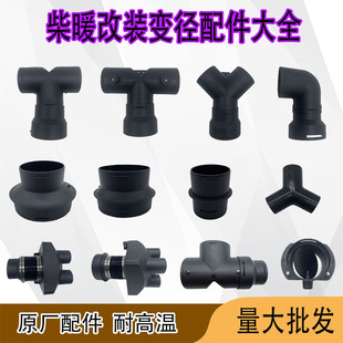 Firewood heating modified valve parking heater high temperature resistant 42 elbow 76 to 60 three-way single-hole four-hole hood accessories