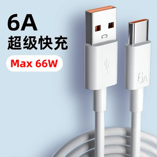6a data line typec charging line for glory Huawei 66W super fast charging data line factory spot wholesale