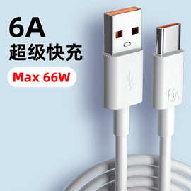 6a数据线typec充电线适用荣耀华为66w超级快充数据线工厂现货批发