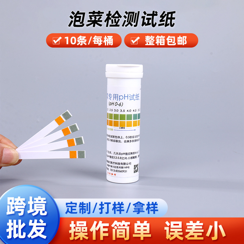 大至瑞牌筒装ph0-6泡菜用检测试纸0.5级酸碱度测试试纸10条装